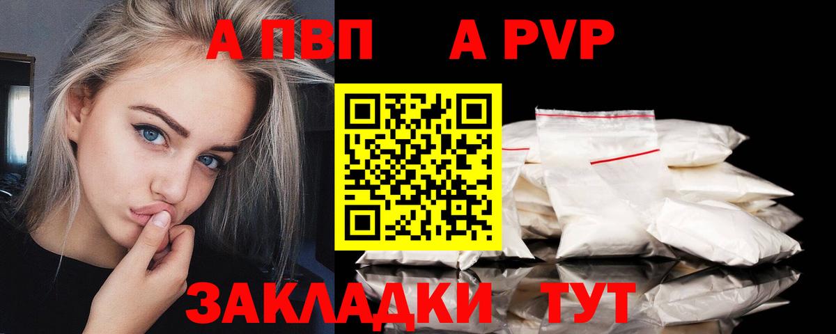 купить наркотики сайты  A PVP мука  Вход с VPN  А ПВП VHQ  Свободный 