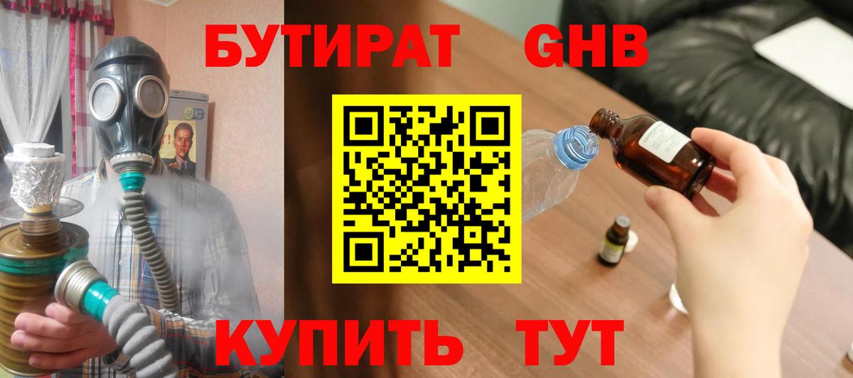 БУТИРАТ 99% Свободный