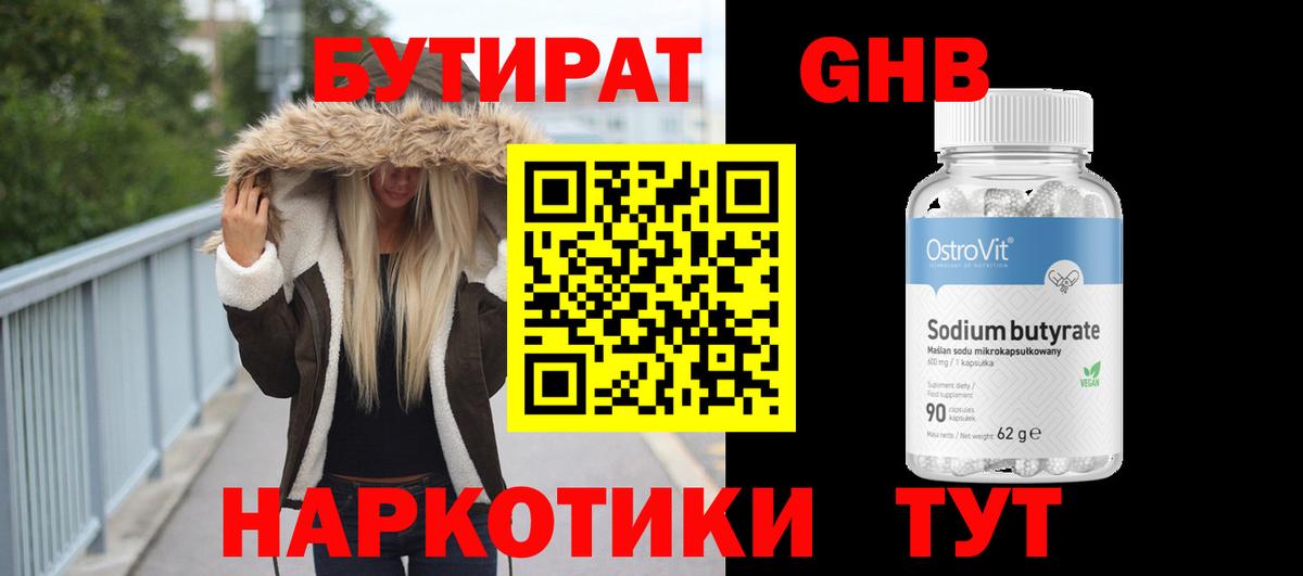 Бутират вода  Вход с VPN  Бутират  Свободный 