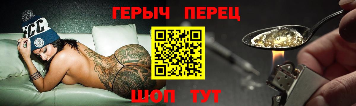 ГЕРОИН герыч Свободный